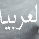 Arabic-phrases